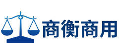 临沂市商衡电子科技有限公司