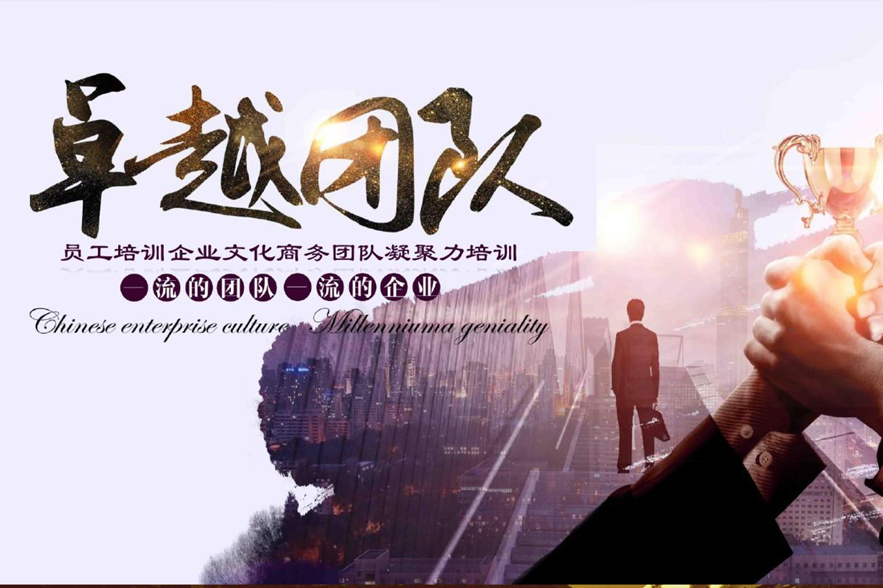 卓越团队三